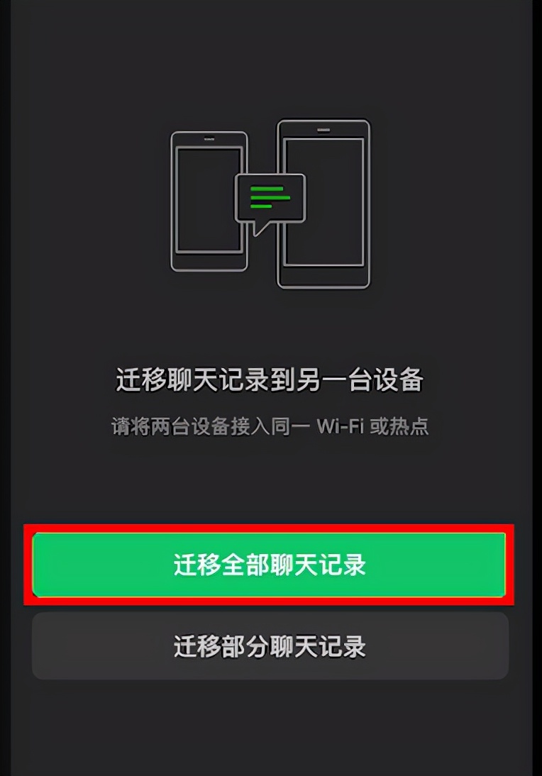 换新手机微信聊天记录怎么迁移，具体操作步骤