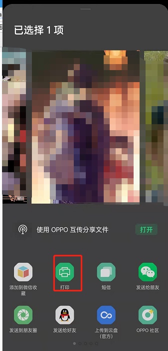 手机连接打印机步骤，以oppo手机举例-8