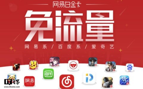 网易白金卡潮玩版套餐详情，月租19元