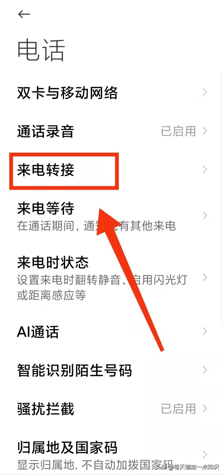 呼叫转移怎么设置到另一个手机，呼叫转移设置教程-4