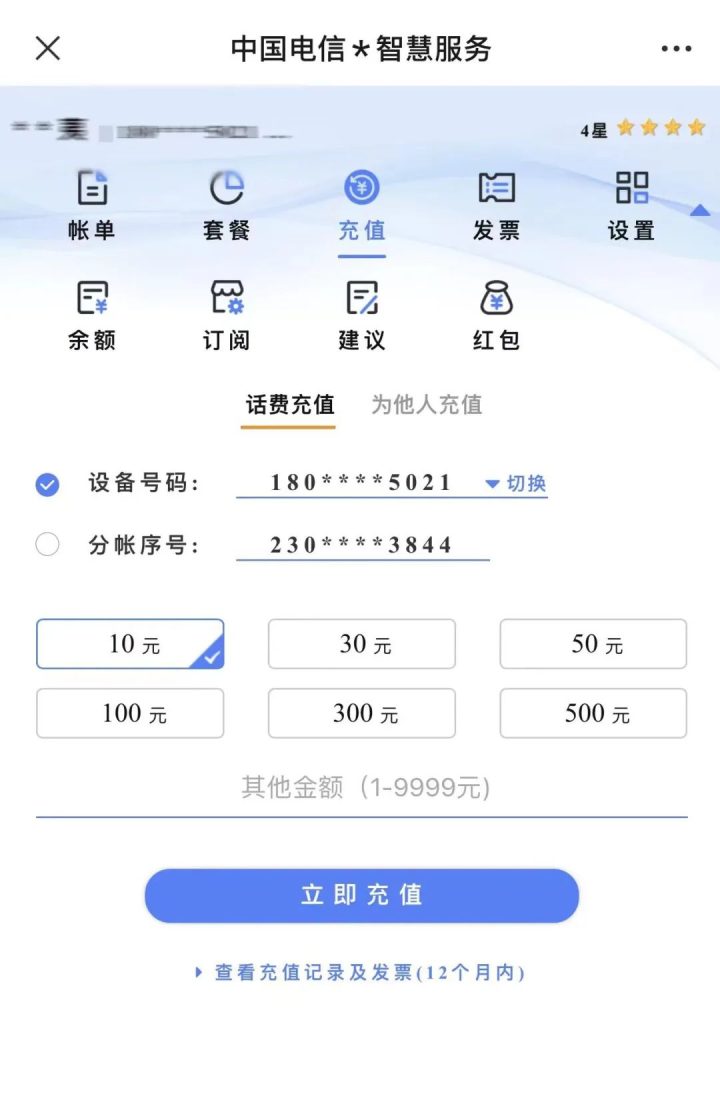 中国电信账单明细查询，通过小程序查电信账单-3