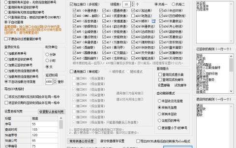 快递批量查询高手，批量查询快递单号软件