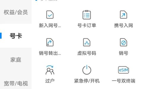 移动手机卡怎么注销在手机上，中国移动app注销手机卡步骤