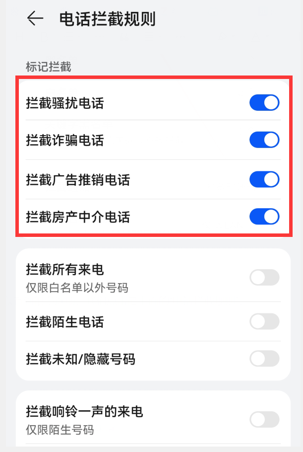华为手机怎么屏蔽骚扰电话，简单操作彻底屏蔽-6