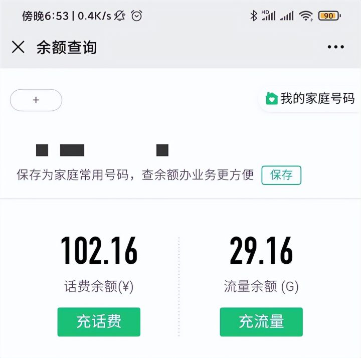 携号转网，用不完的话费余额怎么办？-2