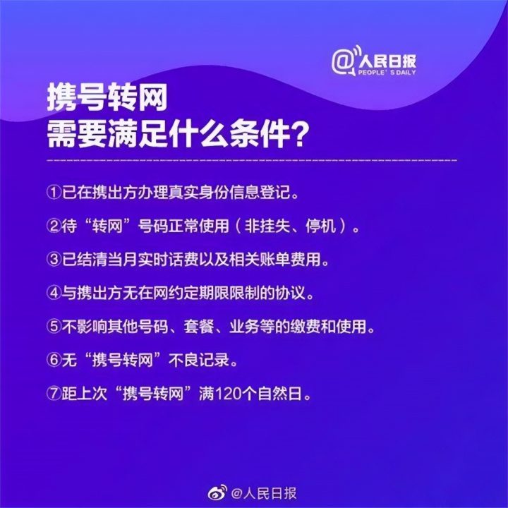 携号转网，用不完的话费余额怎么办？-4