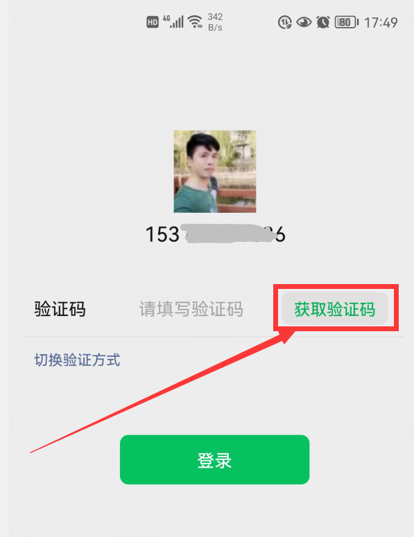 微信密码忘记了无法登录？教你2招，不用密码也能轻松登录微信