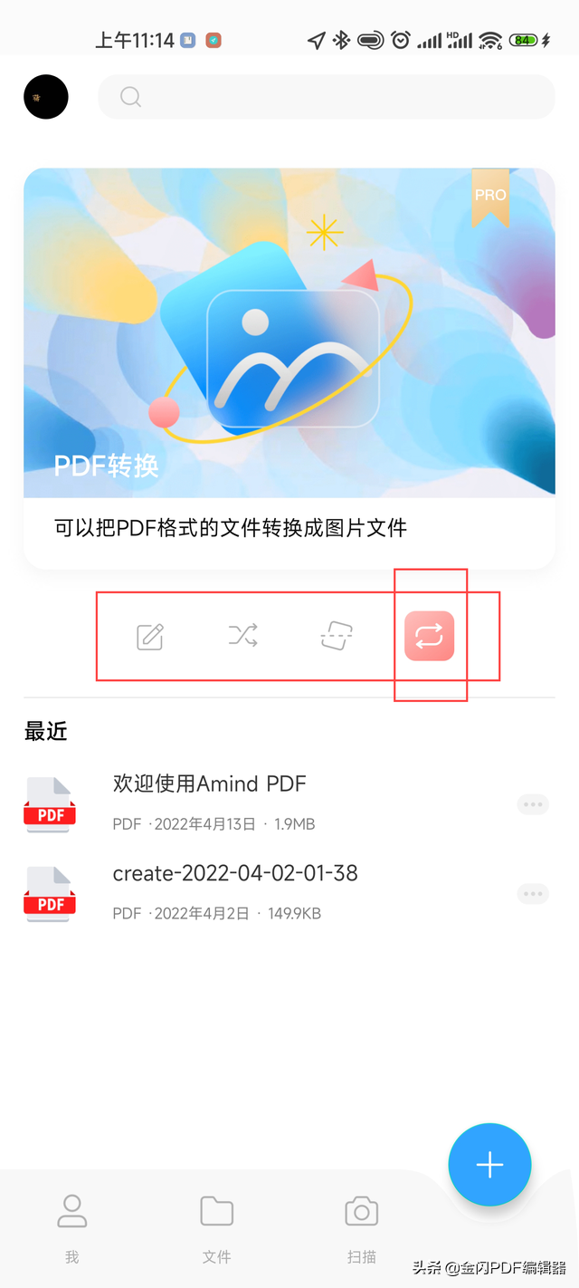 手机图片怎么转pdf格式免费，几种方法简单转换-3