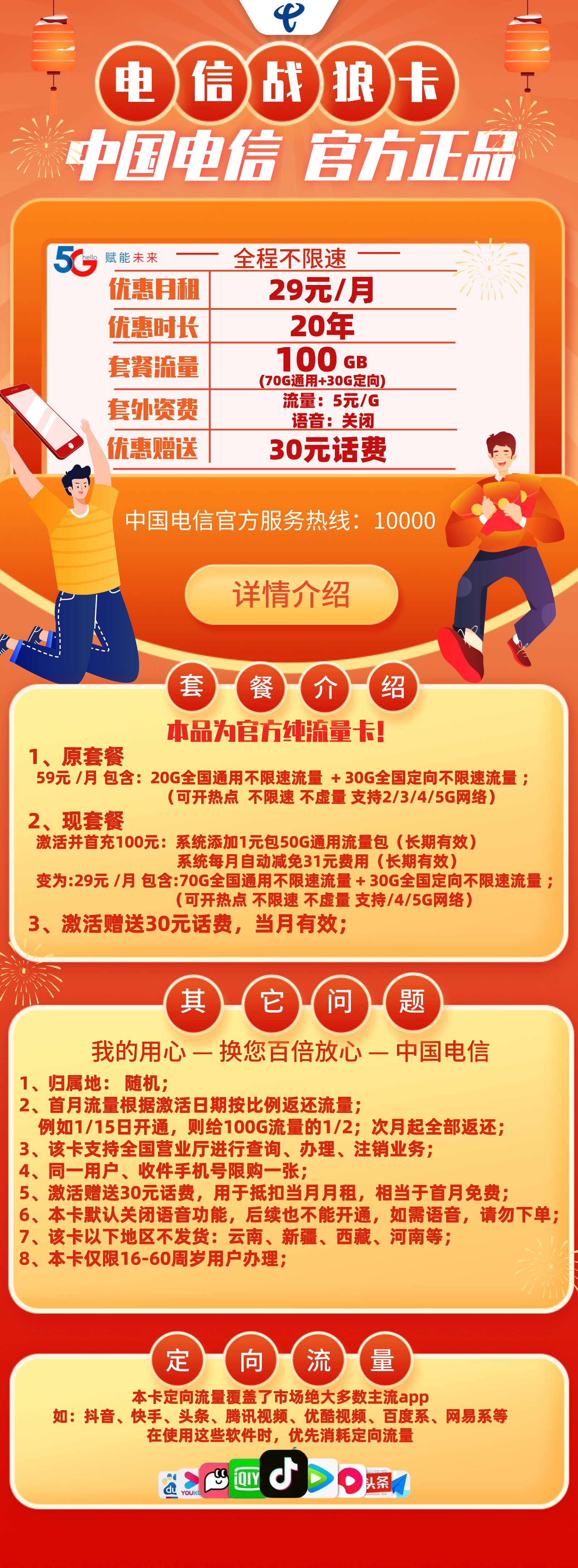 2022电信最划算的流量套餐，流量多又便宜-2