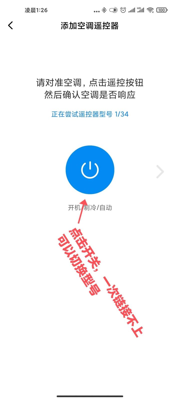 手机怎么遥控空调开关，手机没有红外线遥控空调方法-5