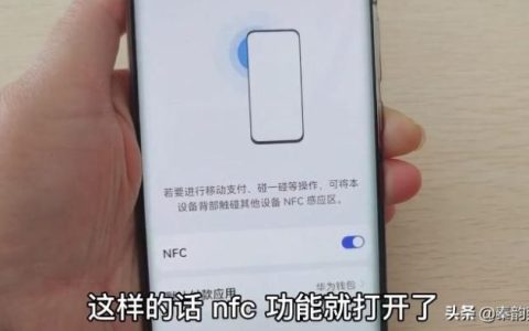 华为手机门禁卡怎么设置，简单几步让手机变成门钥匙