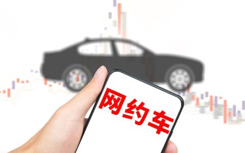 t3出行司机加入条件，跑t3出行收入怎么样