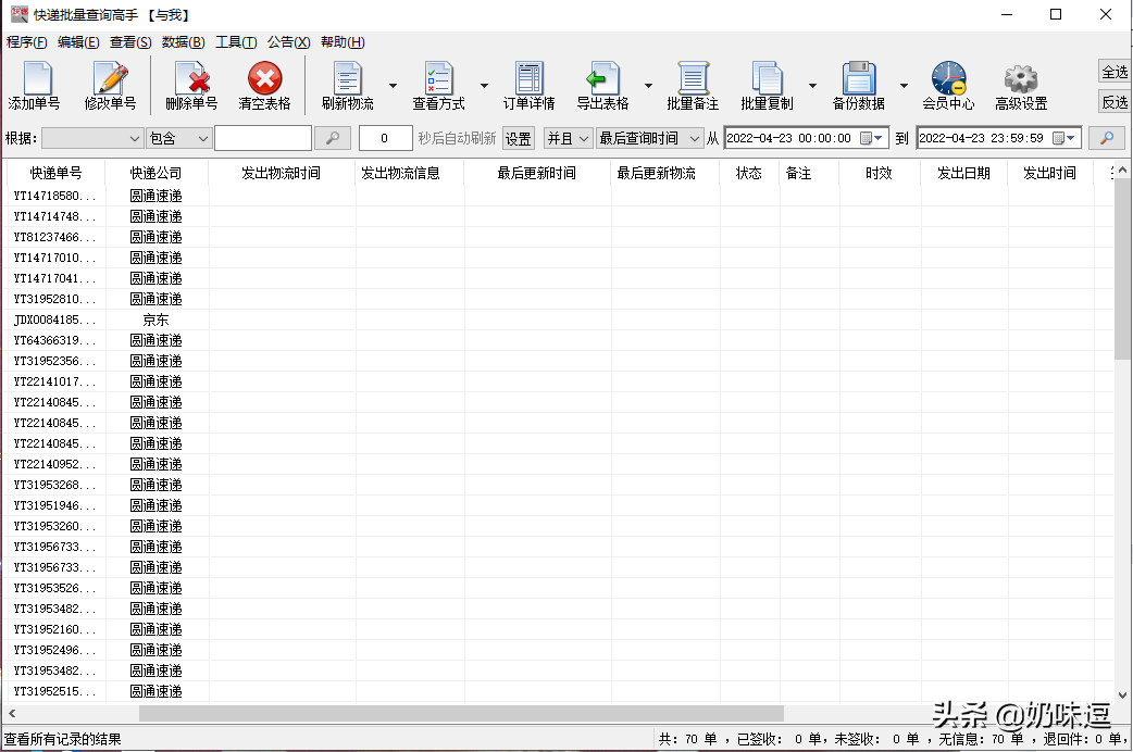 快递批量查询高手，批量查询快递单号软件-5