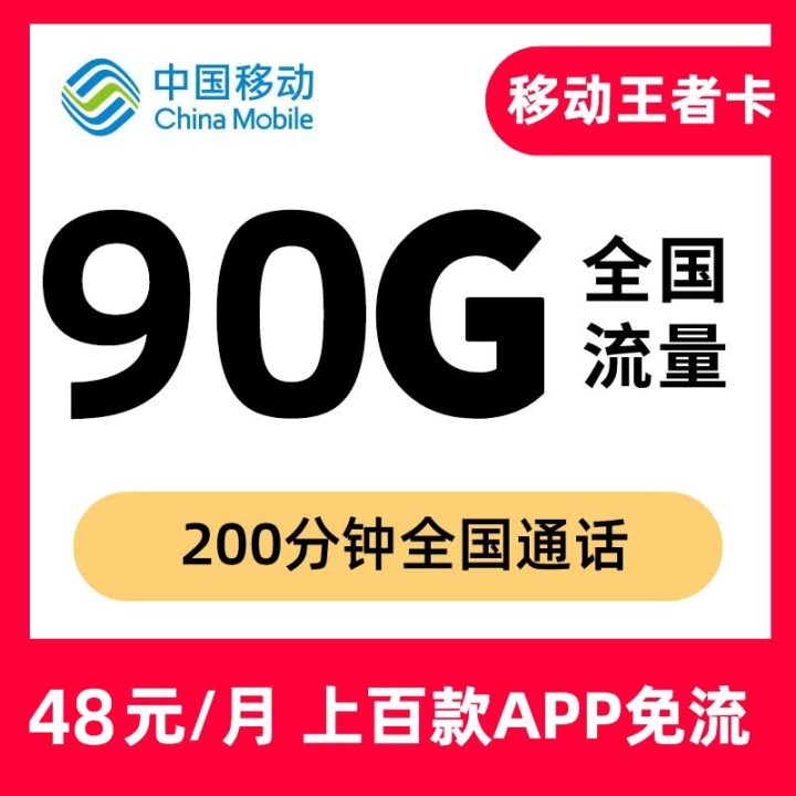 流量卡哪个最划算，2022最划算的流量卡-12