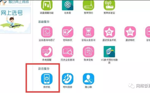 移动联通电信停机保号怎么办理，2022最新申请流程