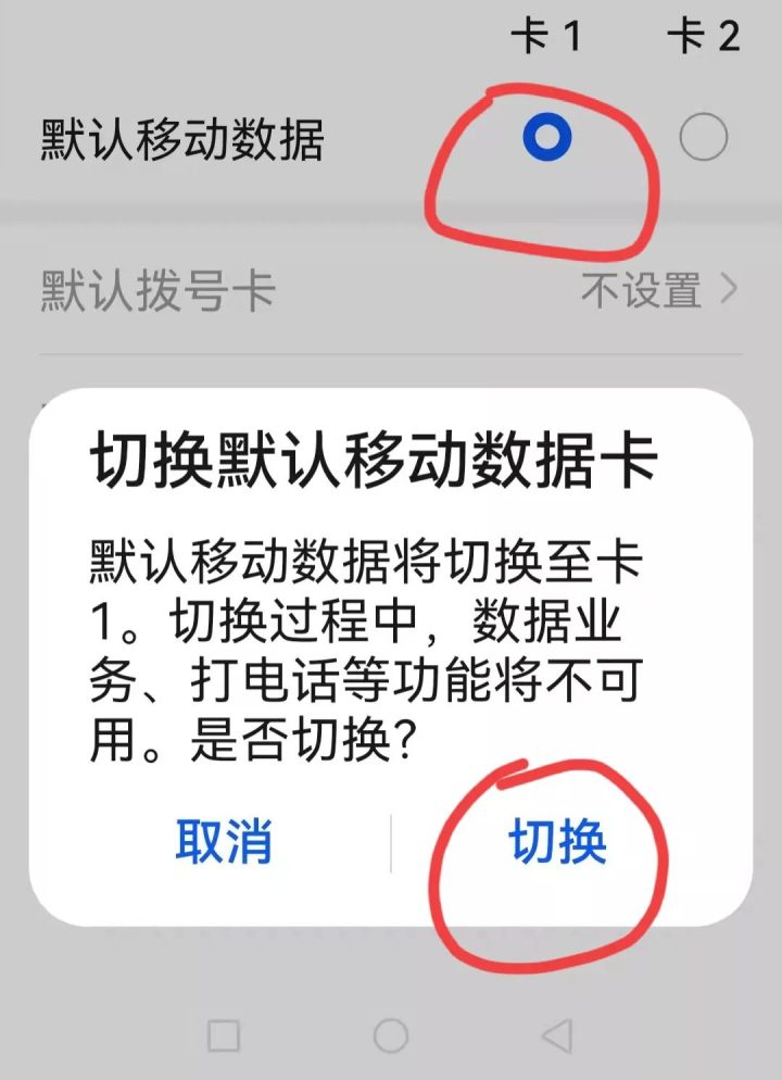 双卡双待怎么设置流量用哪个卡？具体操作步骤-3