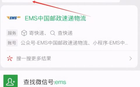 只有手机号码怎么查快递，以EMS为例详细操作步骤