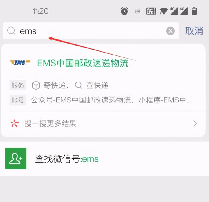 只有手机号码怎么查快递，以EMS为例详细操作步骤-1