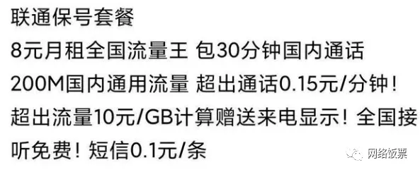 移动联通电信停机保号怎么办理，2022最新申请流程-4