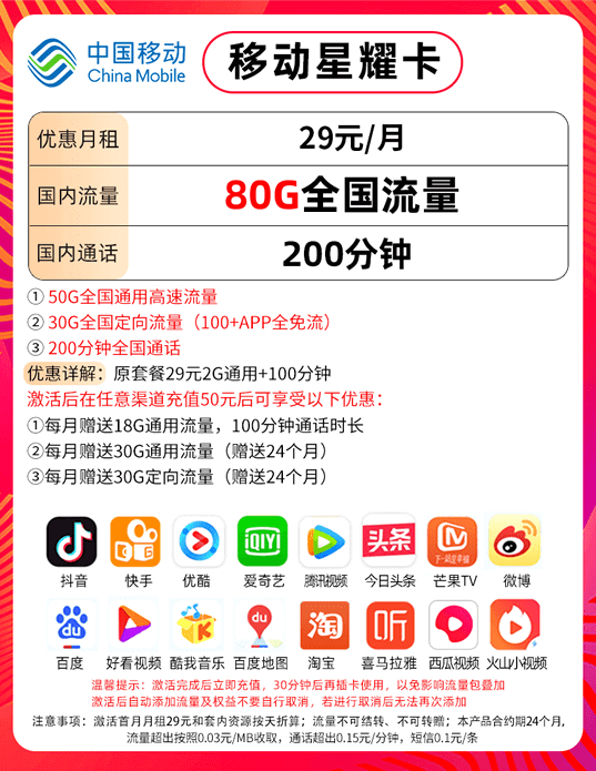 移动星卡套餐详细介绍，月租29元包50G通用+30G定向-1