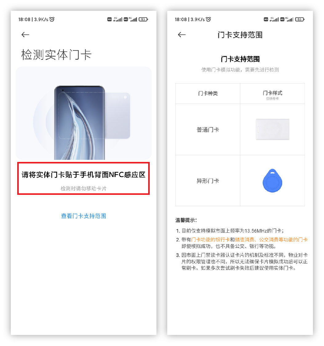 小区门禁卡如何绑定手机nfc-4