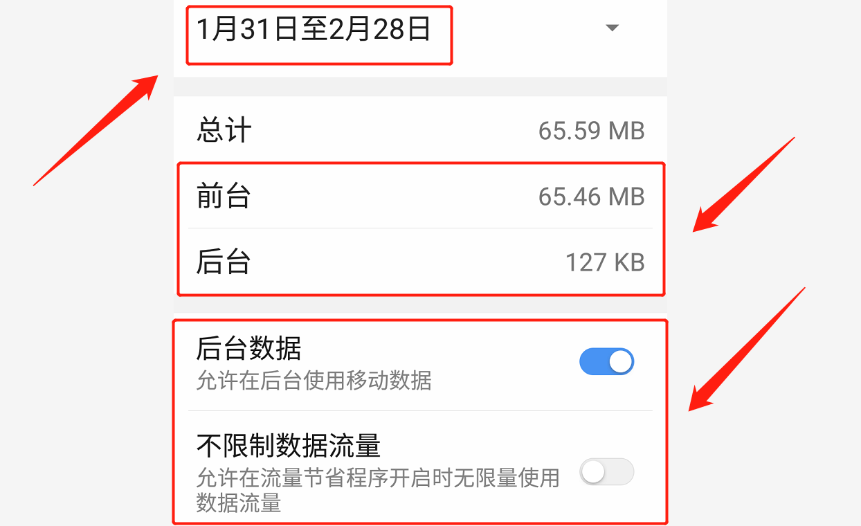 如何设置手机流量限制，三个方法轻松解决-3