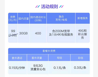 中国移动套餐资费一览表2022-9