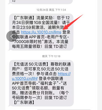 送话费活动是不是骗局，3招轻松识别-2