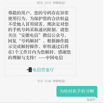 电话卡封卡了怎么解决，10086说我号码涉嫌电信诈骗-1