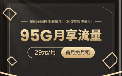 电信畅享卡申请办理入口，20年大流量套餐值得办理