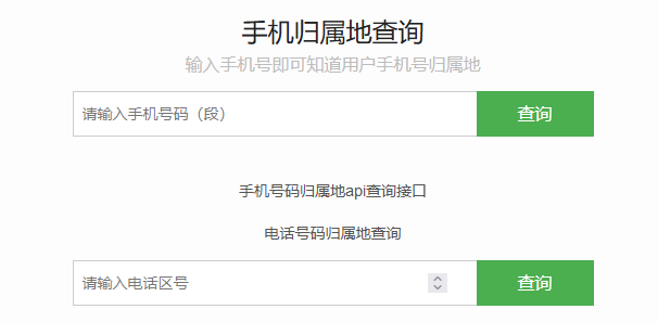 如何查号码归属地，具体步骤教程-2