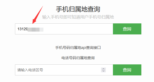如何查号码归属地，具体步骤教程-3