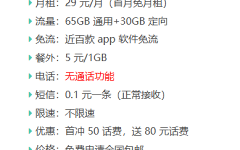 电信畅享卡29元套餐是真的吗，每月95G流量