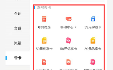 中国移动套餐资费一览表2023