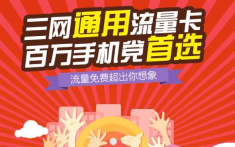 想办流量卡一般办哪家的比较好，纯流量卡申请入口