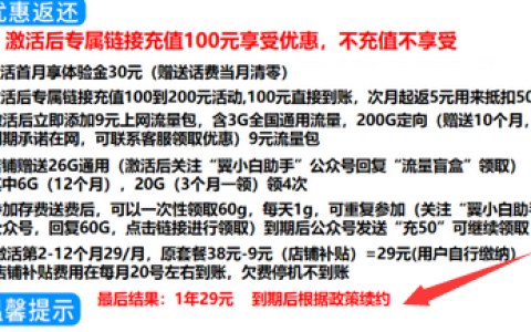 电信畅肖卡29元套餐详情介绍，每月流量100G