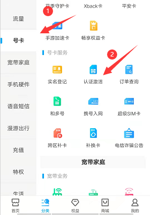 网上买的中国移动卡怎么激活，具体激活步骤流程-3