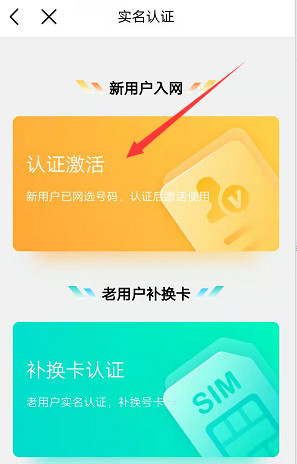 网上买的中国移动卡怎么激活，具体激活步骤流程-4
