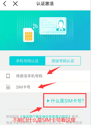 网上买的中国移动卡怎么激活，具体激活步骤流程-5