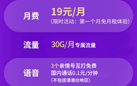 移动花卡宝藏版19元套餐详细介绍，值得办理吗