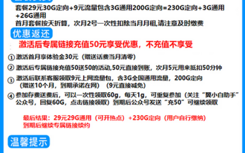 电信叁号卡套餐详情，电信叁号卡值得办理吗