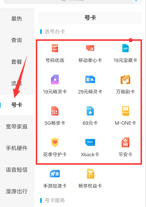 中国移动手机卡免费在线申请，移动19元流量卡申请入口-3