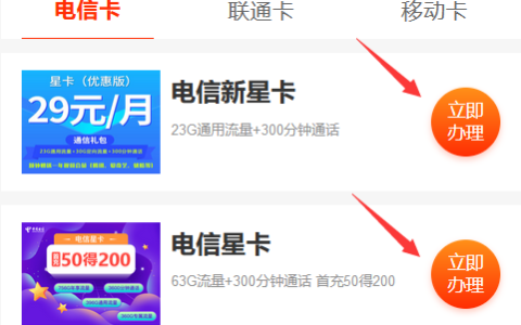 中国电信手机卡在线办理2023，电信星卡19元申请入口