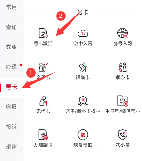 新办的联通卡怎么激活，详细激活教程来了-4