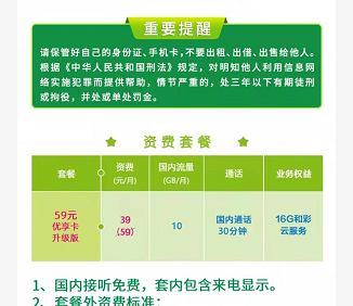 中国移动套餐资费一览表2022-5