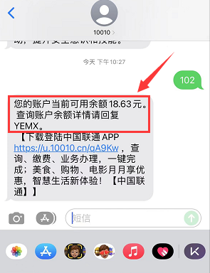 中国联通短信怎么查话费和流量，联通短信查话费明细-4