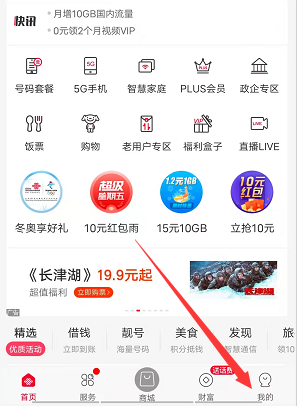 中国联通查套餐怎么查，联通用户如何查询套餐-2