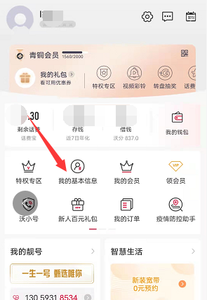中国联通查套餐怎么查，联通用户如何查询套餐-3