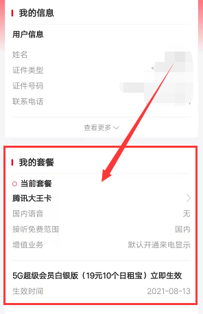中国联通查套餐怎么查，联通用户如何查询套餐-4