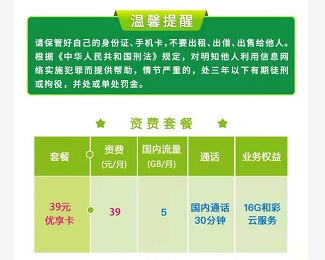 中国移动套餐资费一览表2022-6